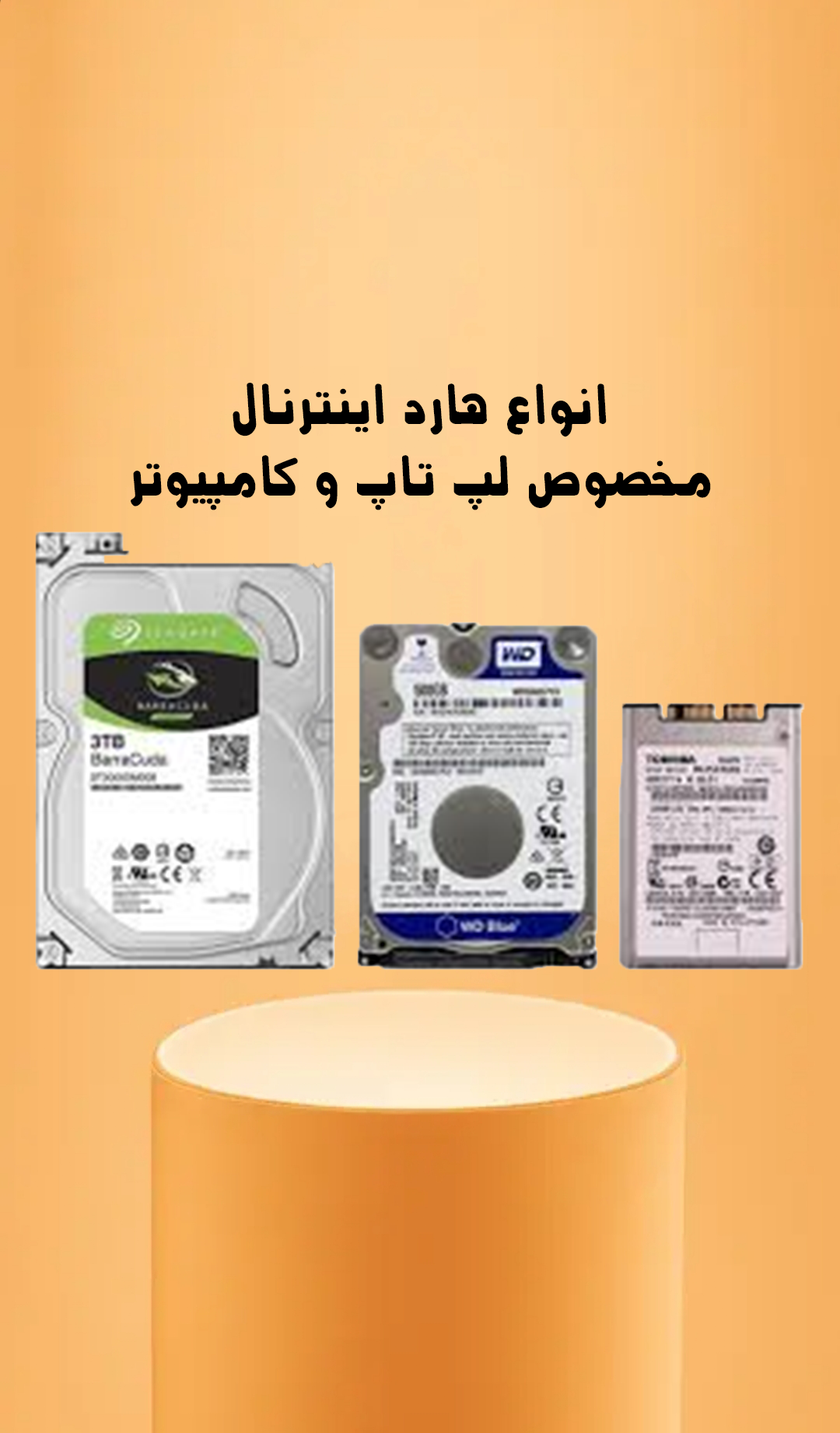 هارد اینترنال