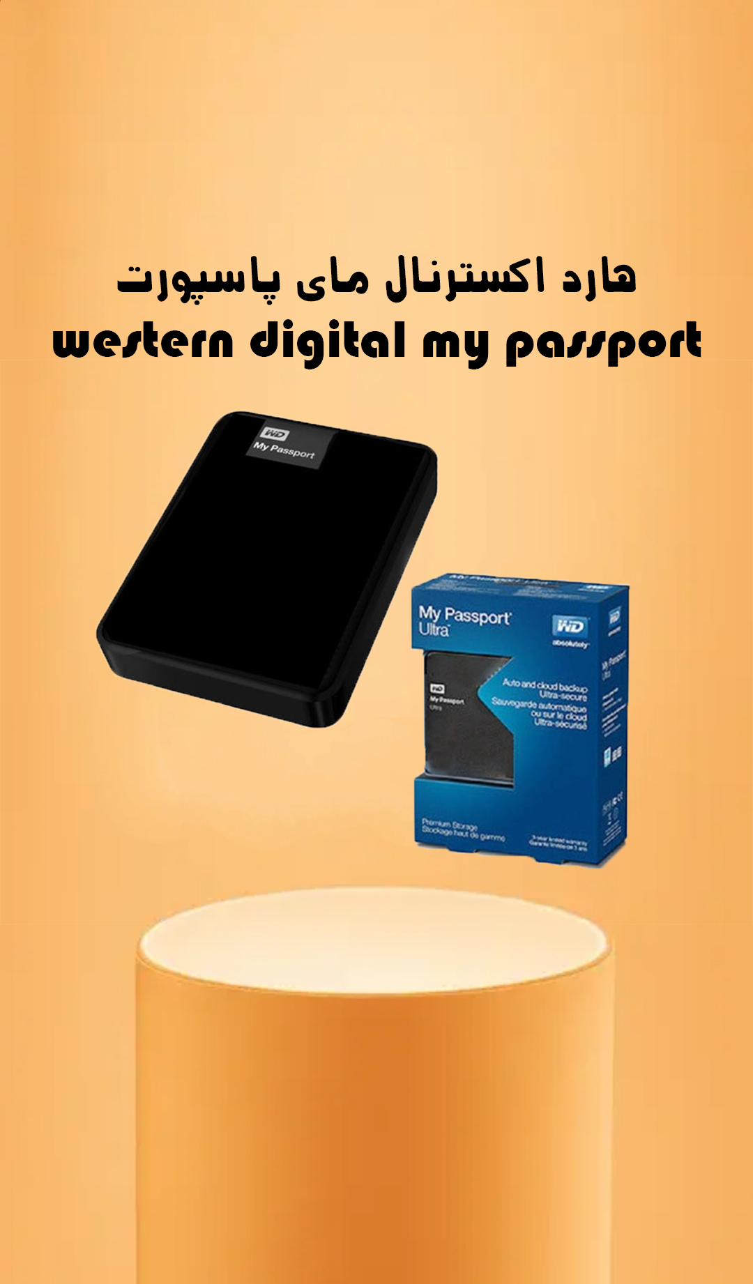 هارد اکسترنال مدل my passport